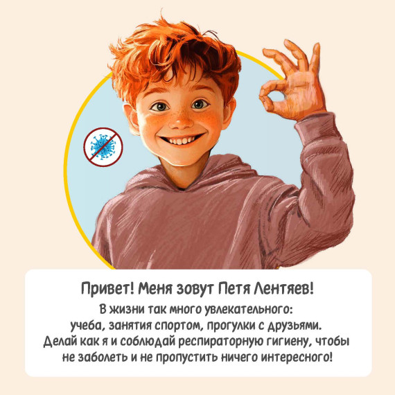 «Персонаж здорового образа жизни».