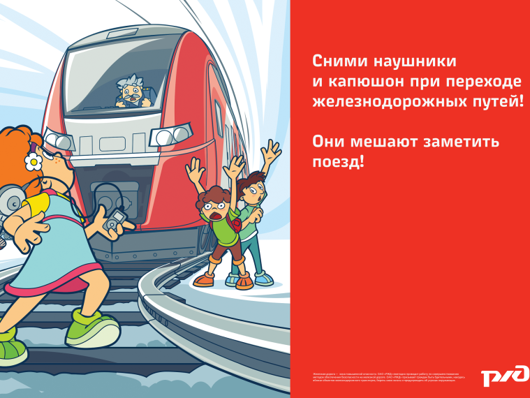 Правила нахождения в зоне движения поездов.